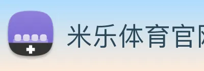 米乐体育官网 logo